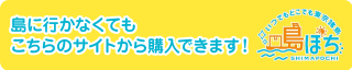 島ぽち